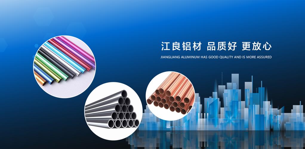 绍兴市上虞江良铝材厂 专注新型金属功能材料销售，助力产业升级